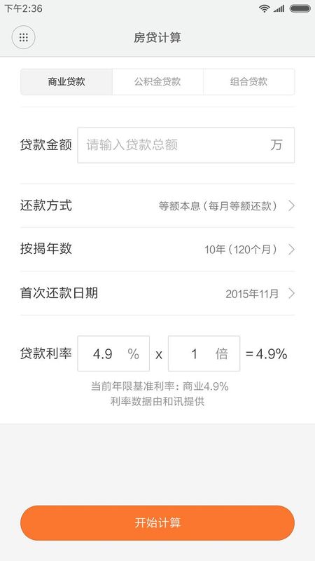 小米计算器_图片2