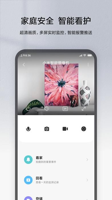 米家app_图片1