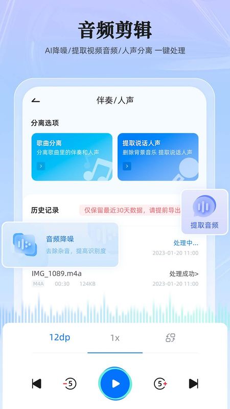 录音转换大师_图片2