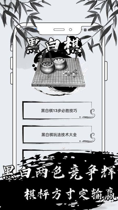 黑白棋对战_图片1