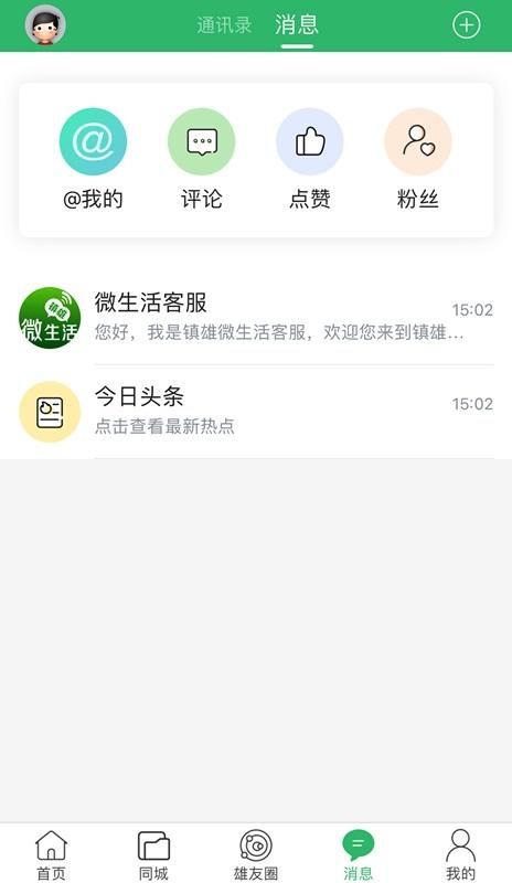 镇雄微生活_图片3