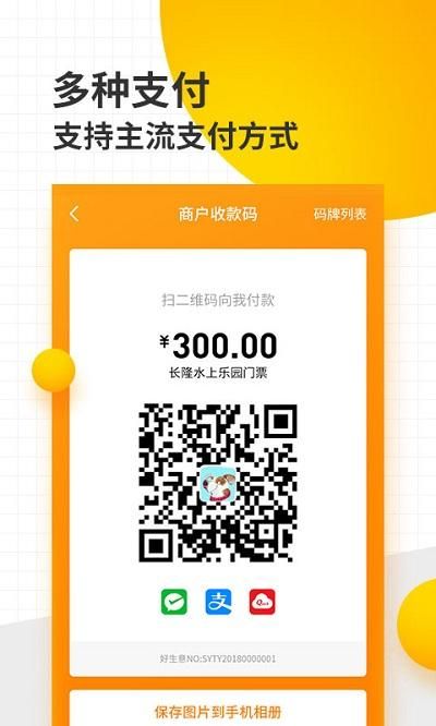 好生意商户版_图片1