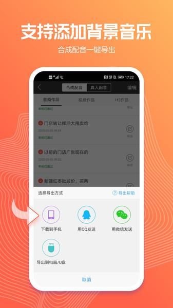 讯飞配音文字转语音_图片2