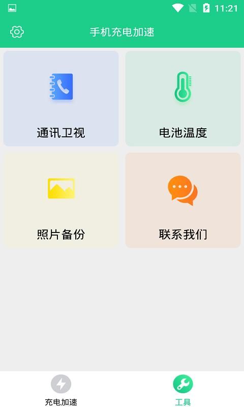手机充电加速_图片2