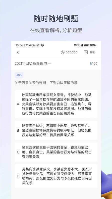 众学法考_图片4