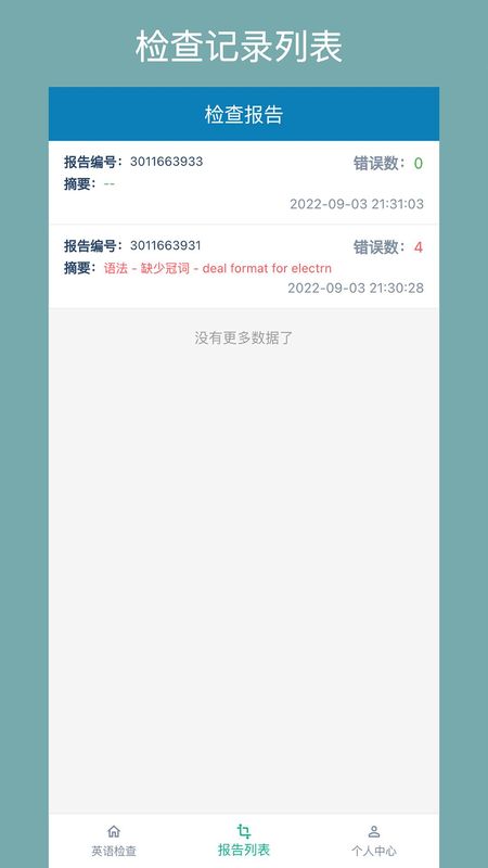 英语检查助手_图片1