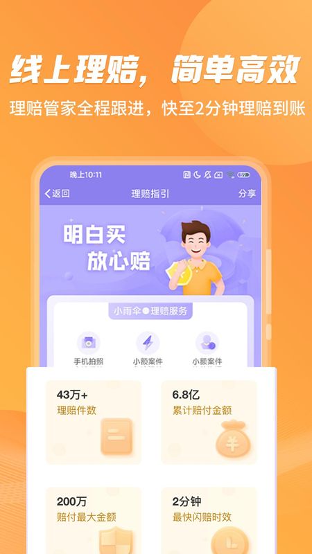 严选保险商城_图片3