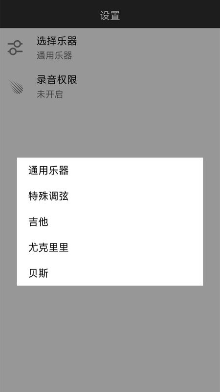 尤克里里调音器_图片3