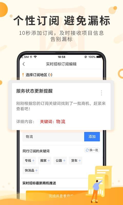 喜鹊招标网投标项目企业采购平台_图片4