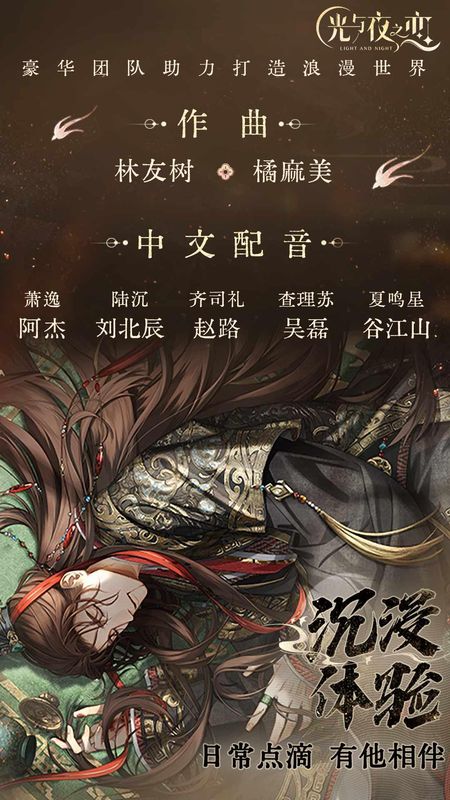 光与夜之恋_图片4