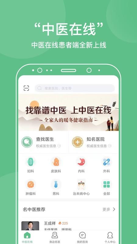 中医在线医院_图片1