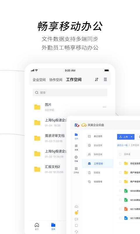 天翼企业云盘_图片3