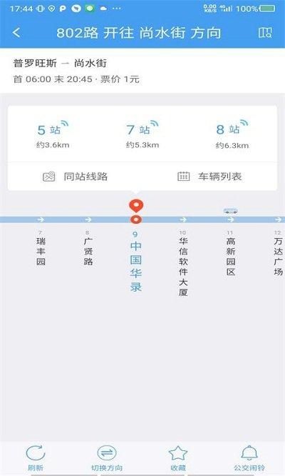 大连掌上公交_图片2