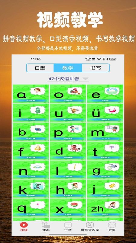 拼音学习视频版_图片3