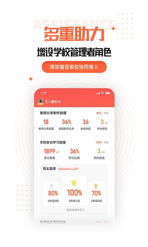 家长空间教师版_图片1