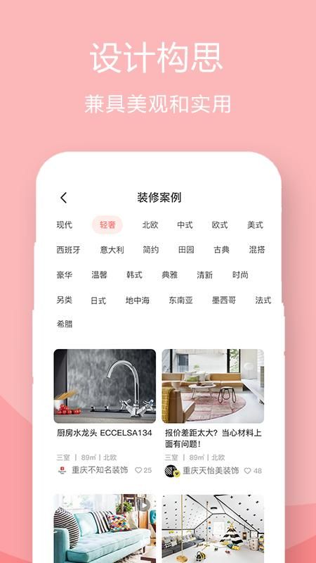 装修设计案例_图片1