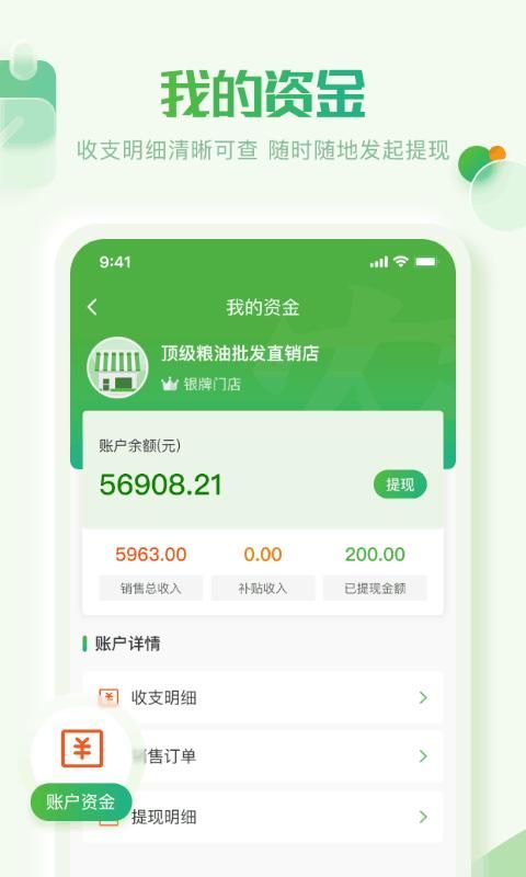 云农批管家_图片3