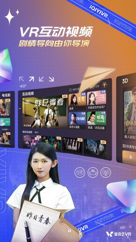 爱奇艺VR_图片2