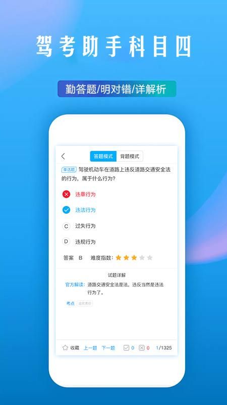 驾考助手科目四_图片4
