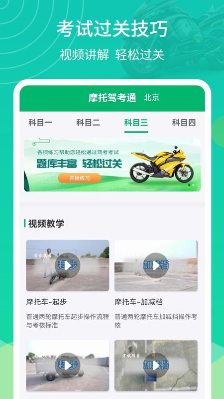 摩托驾考通_图片1