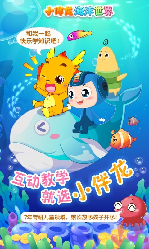 小伴龙海洋世界_图片4