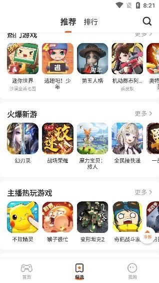 蚂蚁游戏盒子_图片5