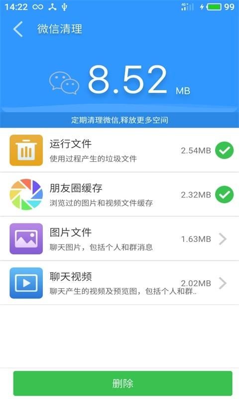 极速清理_图片2