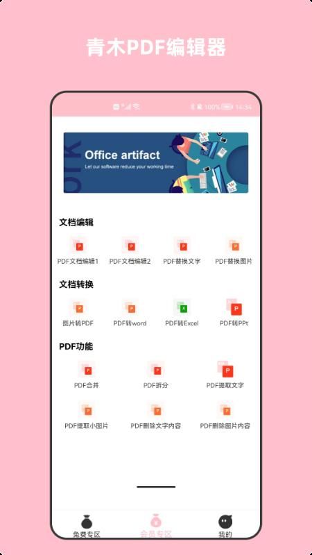 青木PDF编辑器_图片1