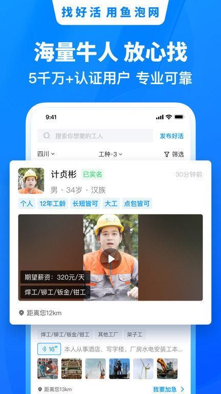 鱼泡网招工人_图片4