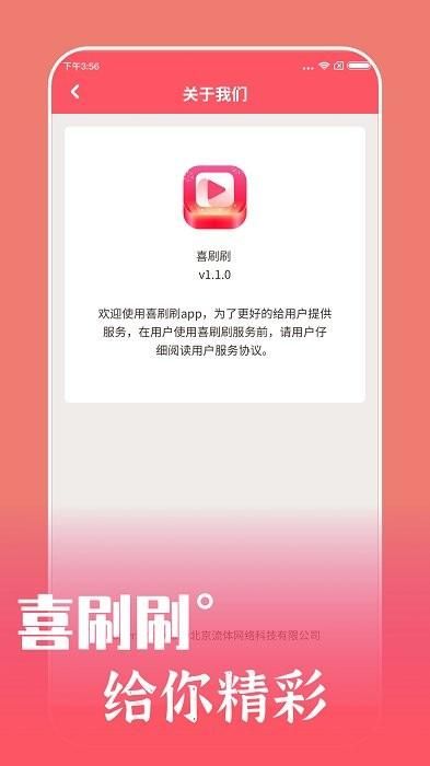 喜刷刷_图片1