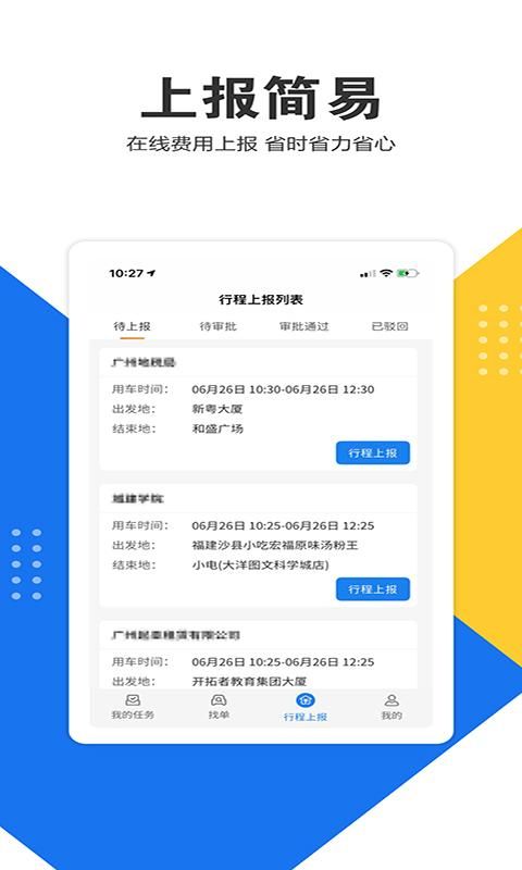 e调度司机端_图片3