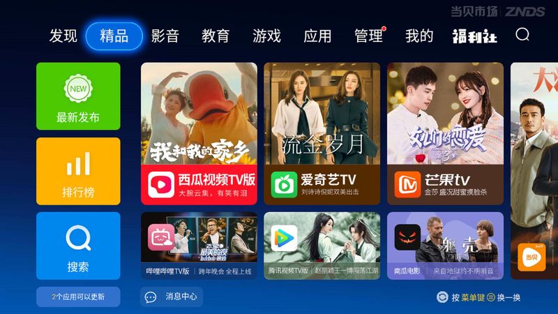 当贝市场_图片1