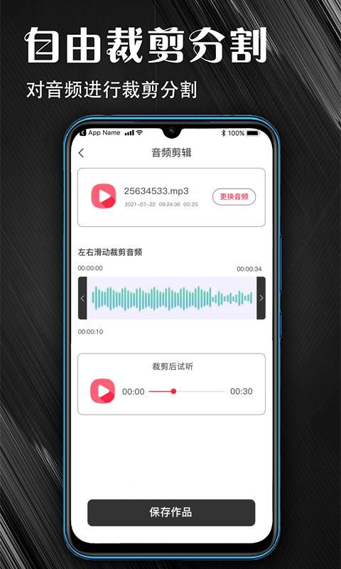 MP3音频提取器_图片2
