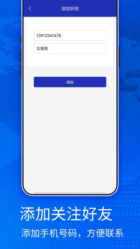 手机定位宝_图片2