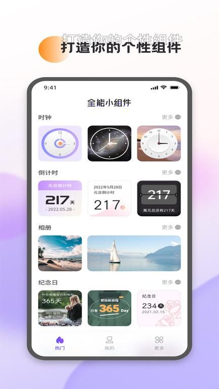 全能桌面小组件_图片2