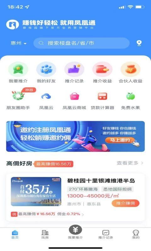 碧桂园凤凰通_图片3