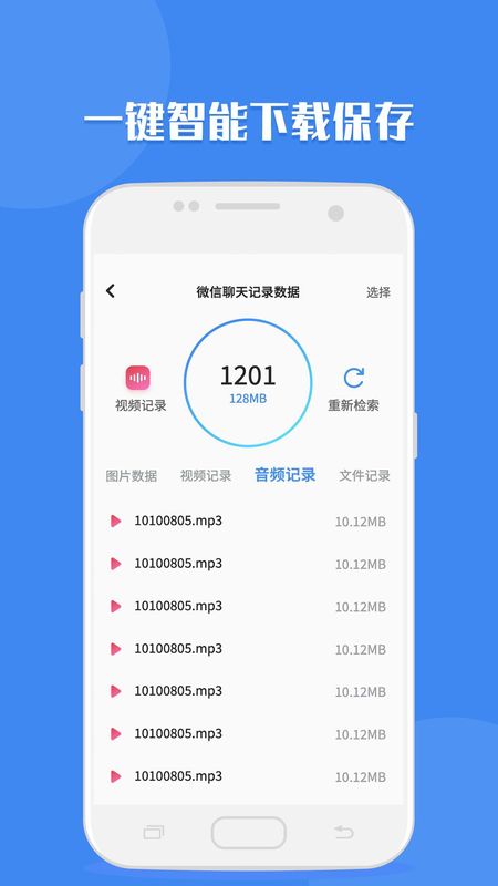 聊天记录读取助手_图片2