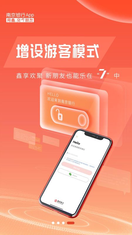 南京银行手机银行_图片4