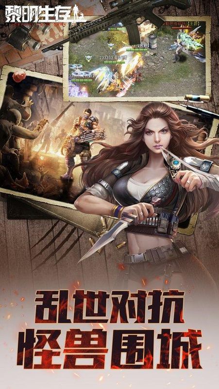 黎明生存_图片3