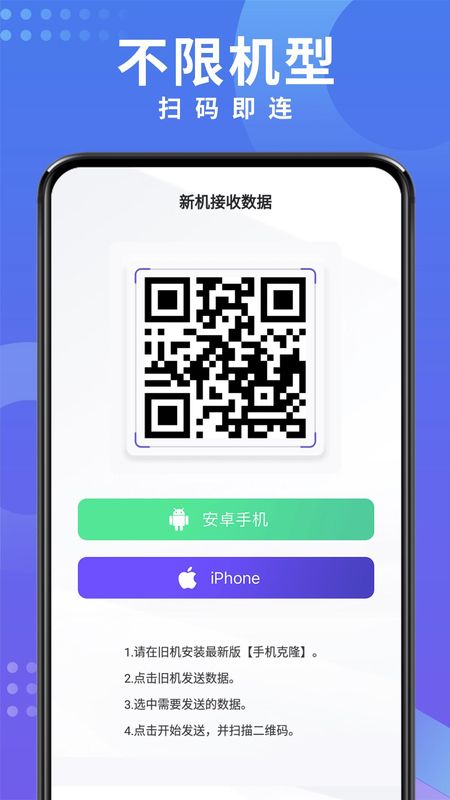 手机数据克隆_图片4