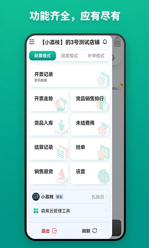 森果开票助手_图片3