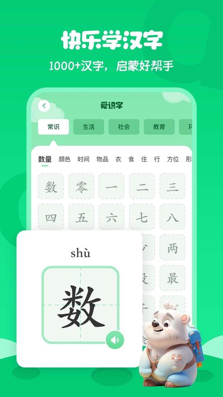 儿童识字_图片2