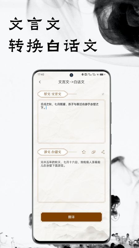 文言文翻译器_图片2