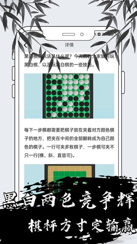 黑白棋对战_图片3