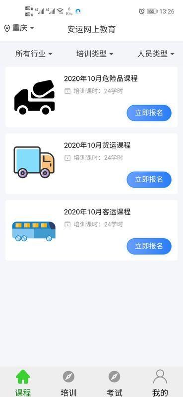 安运网上教育安卓版_图片1