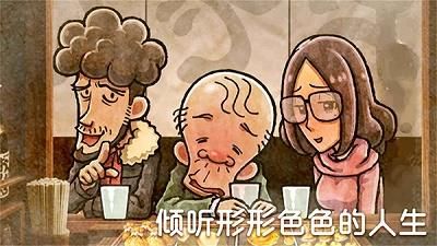 关东煮店人情故事4_图片3