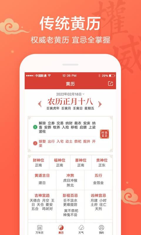 吉祥日历万年历_图片1