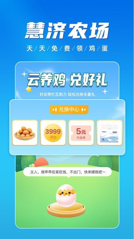 慧济生活_图片3