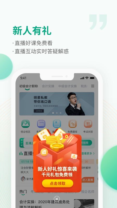 恒企网校_图片4