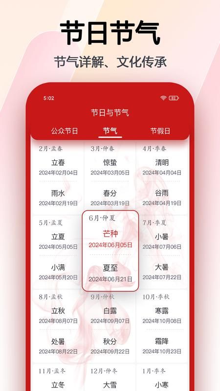 日历_图片2